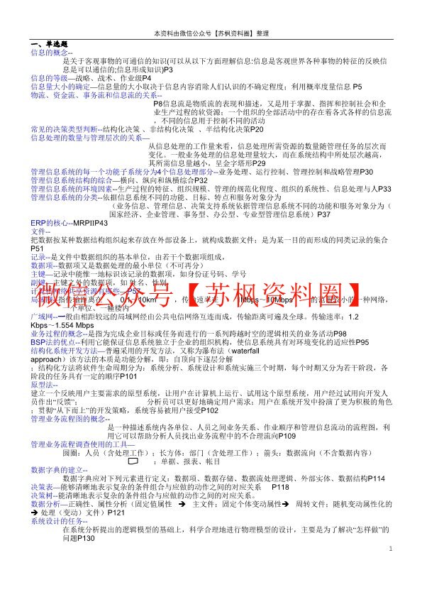 管理信息系统